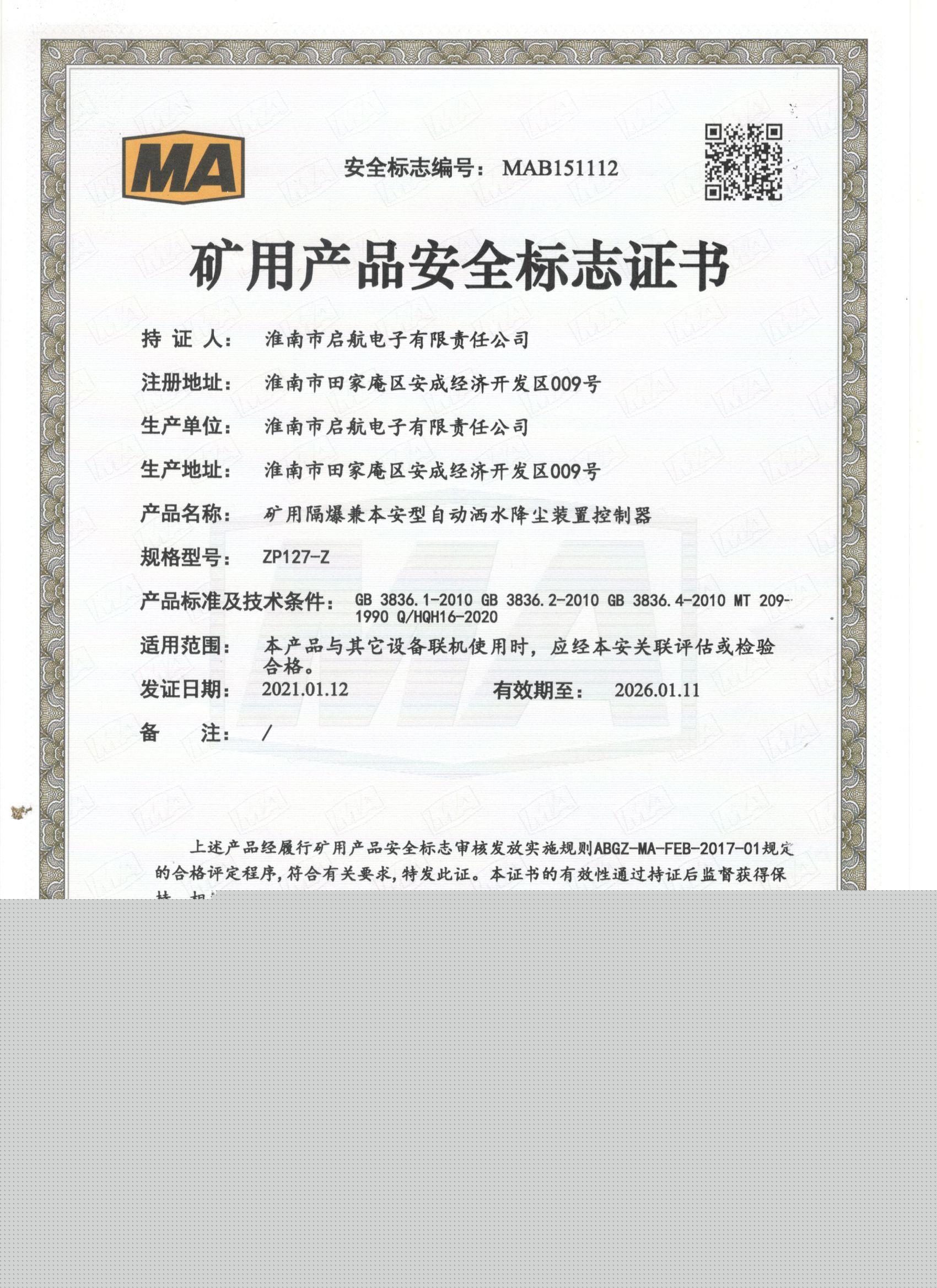 【安標(biāo)證】ZP127-Z礦用防爆自動降塵控制器